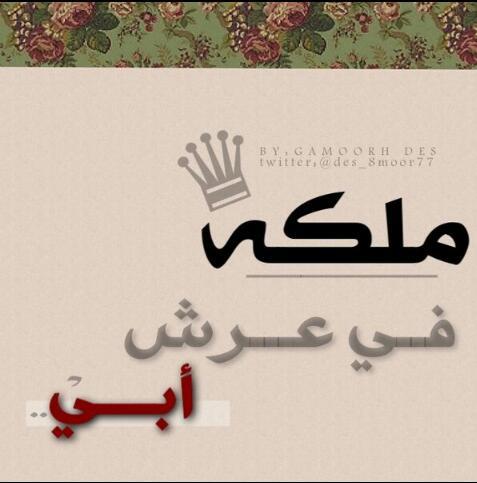 ليس كل ما اكتبه يعبر عن احساسي..فقط انها كلمات راقت لي وقد يحتاجها البعض