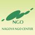名古屋NGOセンター (@nangoc) Twitter profile photo