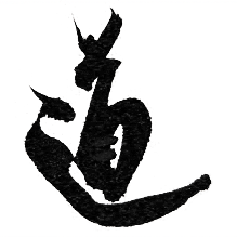 MichiShimura's profile picture. 能ある鷹は爪を隠す。