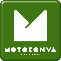 motokonya's profile picture. ジョウモウ大学が運営するコミュニティスペース『MOTOKONYA』の公式アカウント。