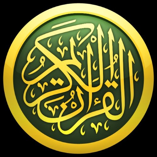 قرآن يتلى آناء الليل وأطراف النهار ...