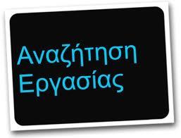 Όλες οι Θέσεις Εργασίας στο Timeline σου. Για να μην πελαγώνεις και να μην χάνεσαι.