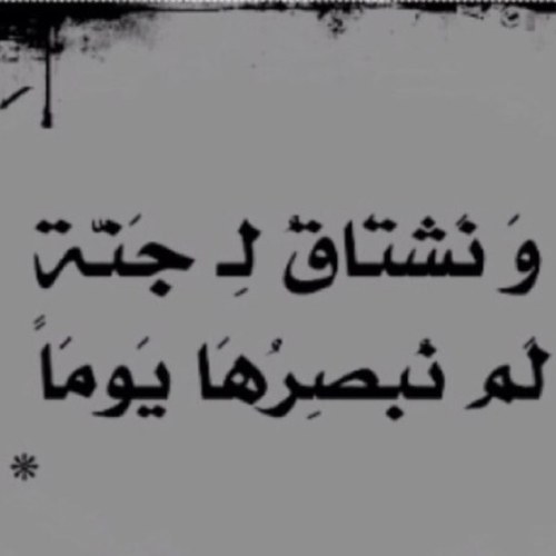 اللهمّ اني أسألك رضاك والجنة