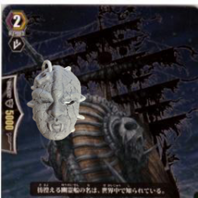 ストームライド・ゴーストシップ