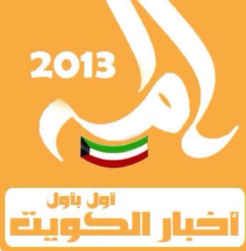« أحدث الاخبار السريعة المنوعـة مع أخبار الكويت .أول أباول  »  «   صحة  /  منوعة  /  حوادث  /  رياضة /  اخبار   » مجلس الأمه/ 