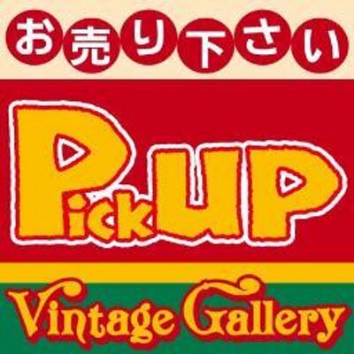 ピックアップ西伊場店