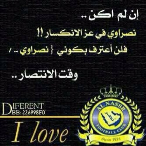 عالمي وافتخر 💛💙 حب النصر يمشي بشرايين قلبي يفداك الكون كله يا نصر 💛💙