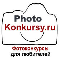 Фото конкурсы с призами для фотографов и фотолюбителей! Обучение фотографии, он-лайн фотокурсы. #фото, #фотография