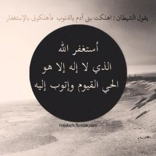 اذكروا الله يذكركم..
أدعو الله لكل من يتابعني أو ينشر حسابي بين الناس ان يوفقه و يسعده و يدخله الجنه من أوسع أبوابها.. فالأجر ليس لي فقط بل لنا جميعاً.