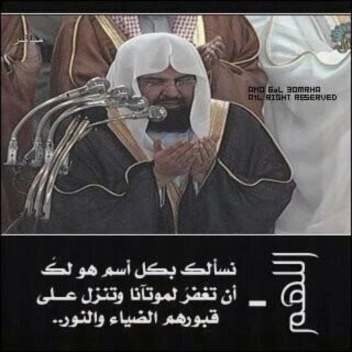 اللهم ارحمها وعافها واعفو عنها ، واسكنها فردوسك الاعلى يا رحمن