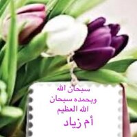 ام زياد (@um_ziyad_makkah) 's Twitter Profile