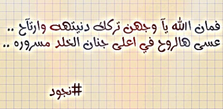 #نجود_القحطاني ولانني احبك جعلت هذا الحساب صدقه جاريه لك و لان الطرق الموديه لك انسدت ولكن طرق الخير لم تنسد فان كل مالامس جبيني الارض دعيت الله ان يجمعنا♥