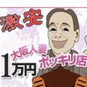 大阪デリヘル人妻1万円ポッキリ! (@0643043400) Twitter