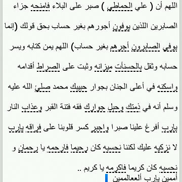 {هذا الحساب صدقة جاريه ل علي الحماطي رحمة الله عليه} من دعا لميت بالدنيا سخر الله له من يدعي له بعد وفاته