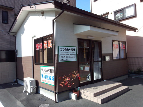 愛媛県西予市宇和町の整体とリフレクソロジー(足裏健康法)の整体院です。　《国際空手道中元会館宇和支部》としても活動しています。 宇和中学校内　宇和柔剣道場　 火・木・土 　見学歓迎、道場生随時募集中！ TEL 0894-62-6098