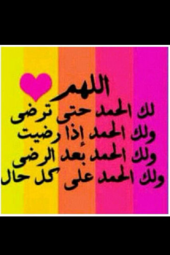 ‏اللہم انك عفو تحب العفو فاعف عنا..♡