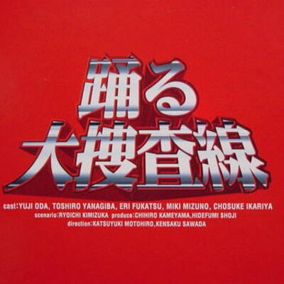 踊るシリーズ名言集 Odoru Seris Bot Twitter 踊るシリーズ名言集 Odoru Seris Bot Twitter