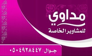 توصيل مشاوير داخل وخارج #توصيل #عاجل الاحساء #الشرقيه #سايق #مشواري٠٥٠٤٩٢٨٤٤٧