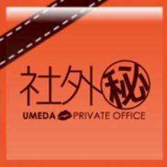 大阪・梅田のホテルヘルス【梅田プライベートオフィス社外秘】は秘書とのセクハラプレイが楽しめる風俗店です。兎我野町にお越しの際は是非お立ち寄りください！
※風俗店になりますので18歳未満の利用はできません