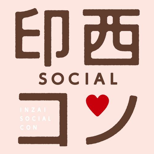 印西ソーシャルコン 千葉県印西市の街コン Inzaicon Twitter