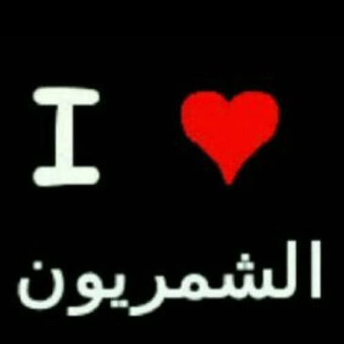 اللهم صل و سلم و بارك على حبيبنا و نبينا محمد و على آله و صحبه أجمعين 