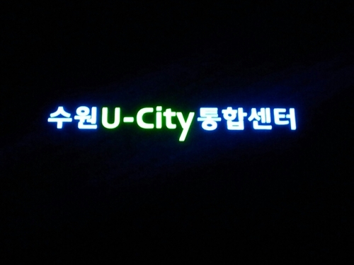 최첨단 IT기술의 집합체, 수원의 심장!! 수원시 도시안전 통합센터 입니다!!