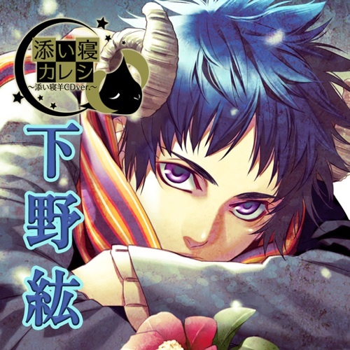 添い寝カレシ公式アカウントです。スマホ用アプリ添い寝カレシシリーズ「Starry☆Sky」「週刊添い寝CDVer.」「添い寝羊CDVer.」配信中です♪