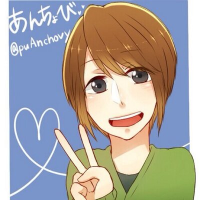 あんちょびツイ減