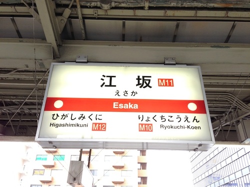 iloveesaka's profile picture. 江坂。大好き！ウェブマガジンの公式アカウント。大阪の吹田市にある江坂の魅力をぼちぼちとお伝えします。ウェブサイトの記事更新だけではなく、江坂で起こった些細な出来事などもつぶやきます。
facebookもいいね！してね！
http://t.co/sqAAto2GHj