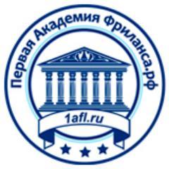 Официальная страница Первой Академии Фриланса. 
Только супер полезные материалы, посвященные удаленной работе и жизни свободных специалистов (фрилансеров).