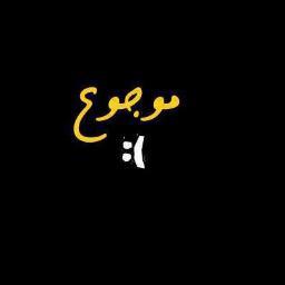 لا تقيسوا محبتكم بحجم حروفي .. فما يحمله قلبي يعجز عن نثره قلمي .. وما يسكبه مداد حبري .. قليل من كثير في دمي يجري