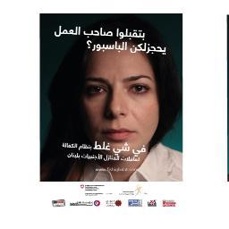 fishighalat's profile picture. The Fi Shi Ghalat campaign highlights the current regulations related to sponsorship that permit the exploitation of MDWs.