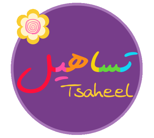 نبيع منتجات مستوردة من أمريكا والصين . للأطفال , للنساء , للحفلات والمناسبات , أهلا بكم عبر الواتس اب 0536354568 انستقرامtsaheelshop