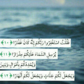 قال تعالى ( اسْتَغْفِرُوا رَبَّكُمْ إِنَّهُ كَانَ غَفَّارًا يُرْسِلِ السَّمَاء عَليكُم مِدرَارا ) حسآب للاستغفار والاذكار والقرآن الكريم ، لنحتسب الأجر جميعاً ♡