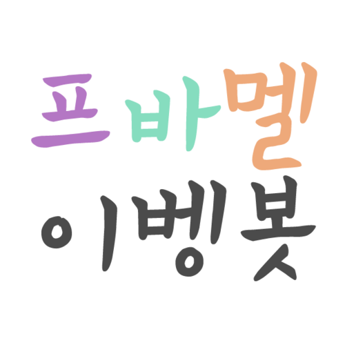 ★무멘언팔차단★애칭:차니★