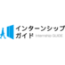 インターンシップガイド【公式】@就活・インターン対策 (@InternGuide) Twitter profile photo