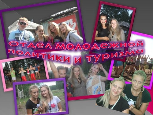 Управление спорта, молодежной политики и туризма администрации Мариинского муниципального района