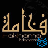 “Fakhama”magazine is your way to all that is sleek and sophisticated in the world of luxury. “Fakhama”magazine is a luxurious magazine.