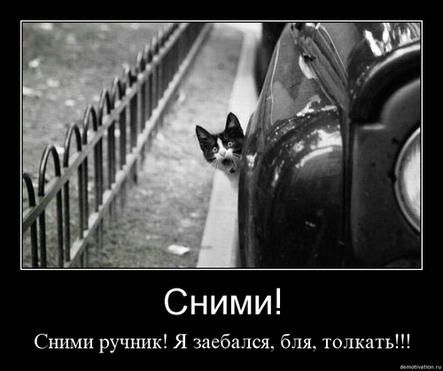 Пренебречь, вальсируем!