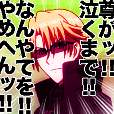 尊がなんやて？