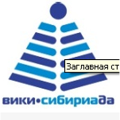 BiblioMedia's profile picture. Группа библиотекарей-участников дистанционного обучения в ВикиСибириаде Хаштег #bibliomedia