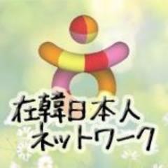 韓国観光公社が運営している在韓日本人ネットワーク！
日本人からの視点による韓国観光情報を発信するための韓国在住日本人コミュニティーです。
在韓ネットのフェイスブックにも遊びにきてください~♡
☞ http://t.co/hYcw5ZE8uy