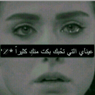 _ فُرَاقِكْ يُعَاقِبنيْ بِـ الوَجَعْ وَيَحَرِمَنِيْ مِنْ الفَرَح *