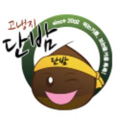 최고의 품질과 맛

좋은것만 드리고 싶은
(주)엠엔에스푸드
고냉지단밤 블로그입니다.

100%맞팔합니다^^