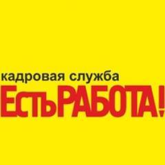 EstRabota_Chel's profile picture. У нас всегда есть работа!