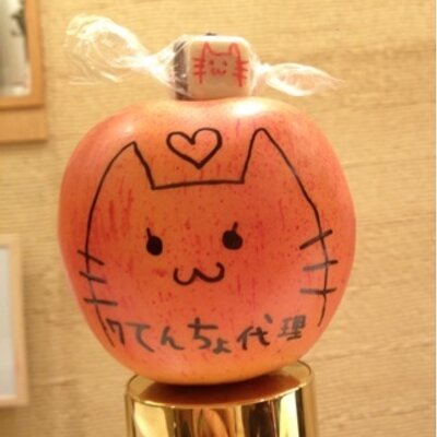 アップルガーデン公式 なぁにゃ Garden Apple のツイプロ アップルガーデン公式 なぁにゃ Garden Apple のツイプロ