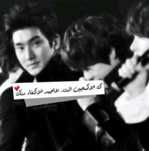 super junior siwon oppa~ arab E.L.F saudi Arabia$