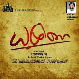 Yamuna is a upcoming movie Produced by Sri Haribalaji Movies and Directed EV.Ganeshbabu