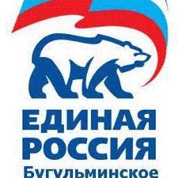 Аккаунт Бугульминского местного отделения ВПП ЕДИНАЯ РОССИЯ