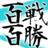 백전백승-리벤지さんのプロフィール画像